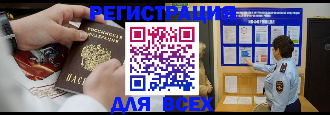 регистрация в Кандалакше