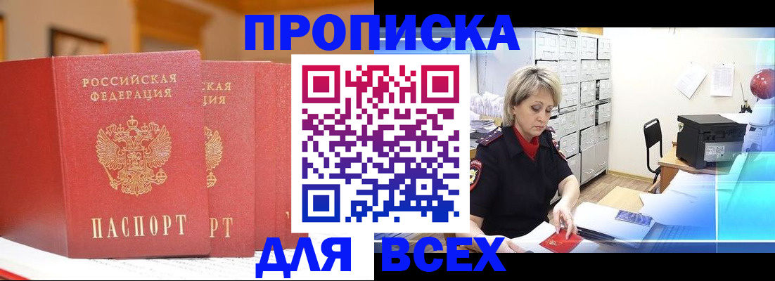 временная регистрация надежно в Кандалакше