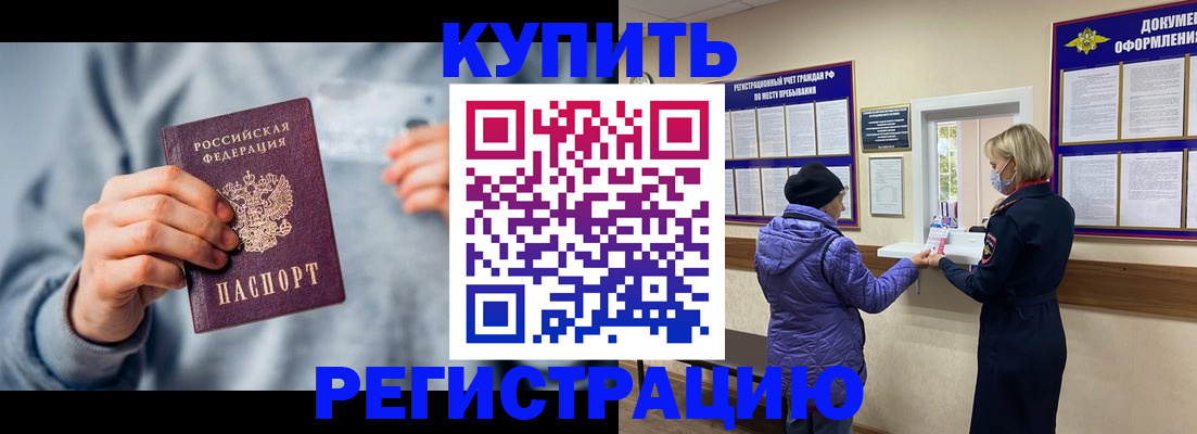 прописка гарантия в Кандалакше