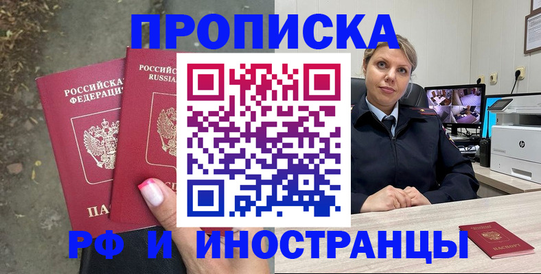 прописка в Кандалакше