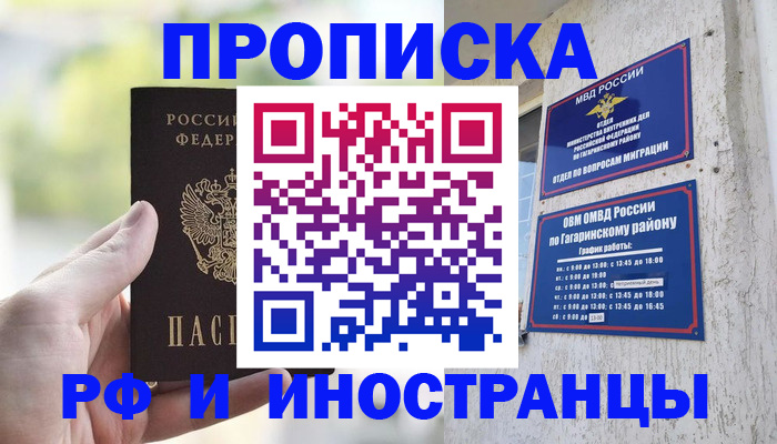 временная регистрация в квартире в Кандалакше