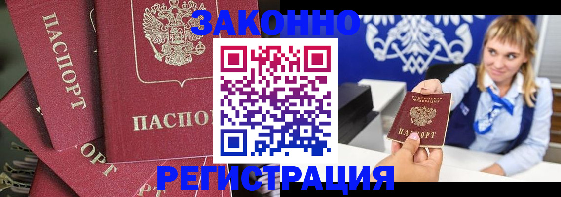 временная регистрация недорого в Кандалакше